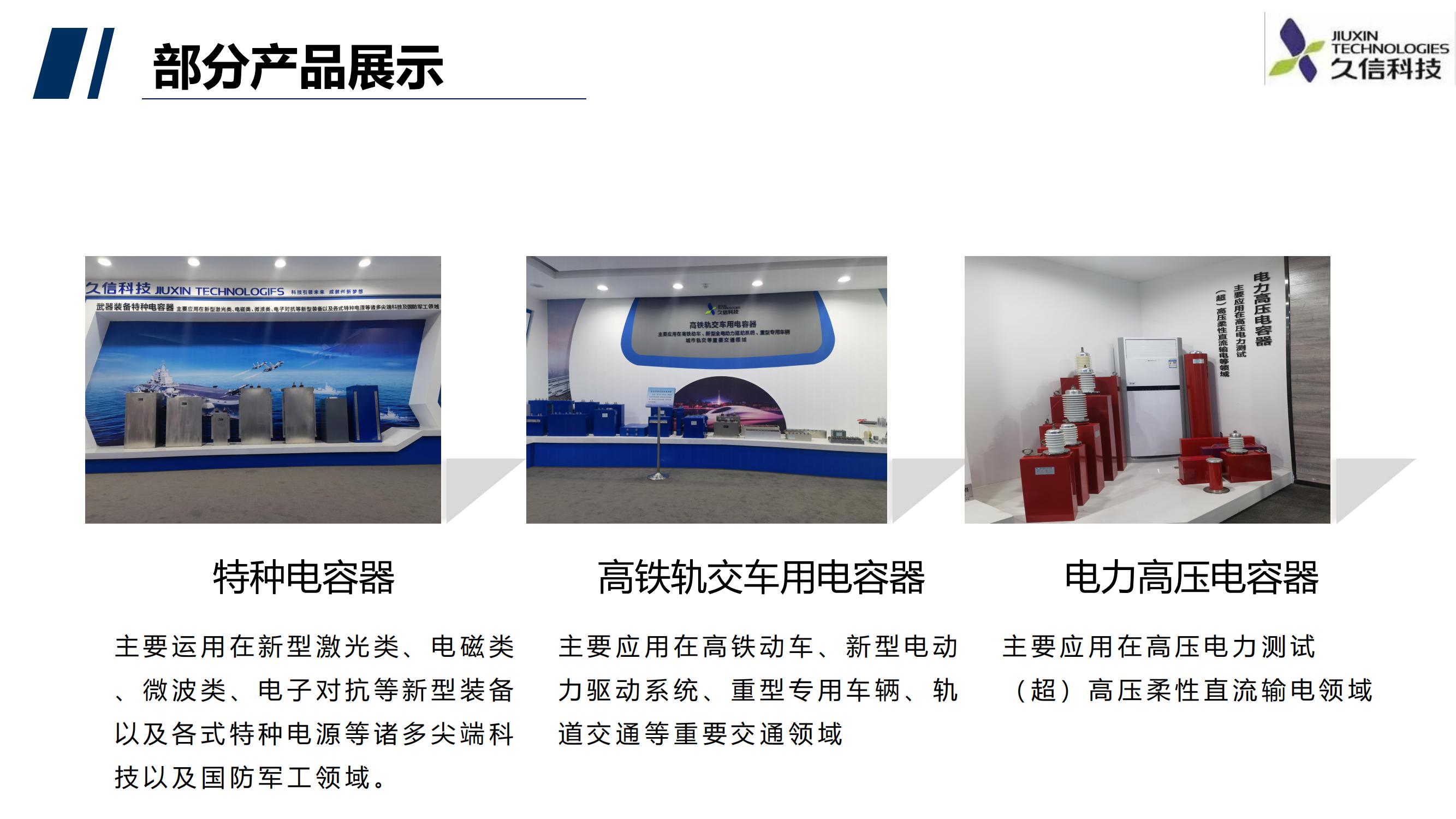 久信科技公司介绍_16